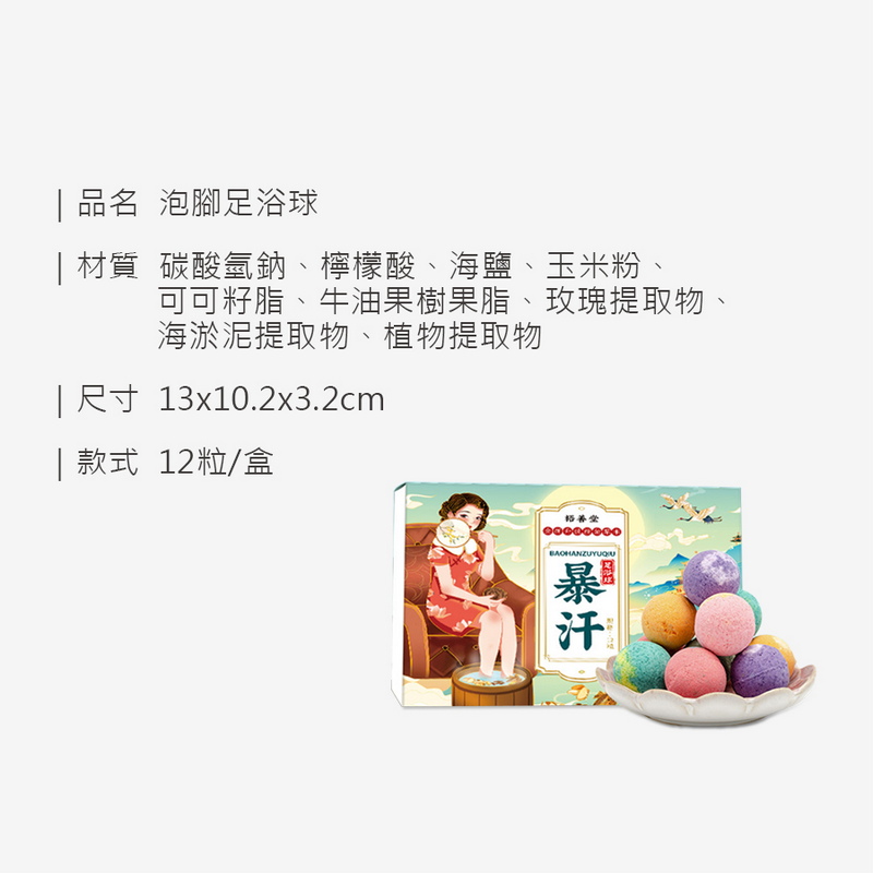 泡腳足浴球