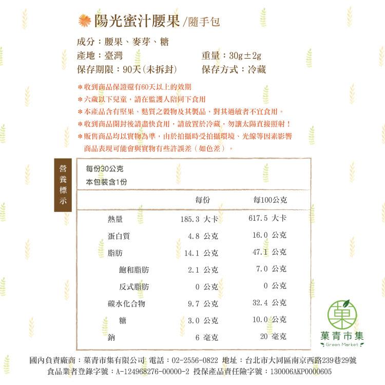 【菓青市集】主廚烘焙腰果隨手包 11種口味任選 名店等級堅果 無調味／調味