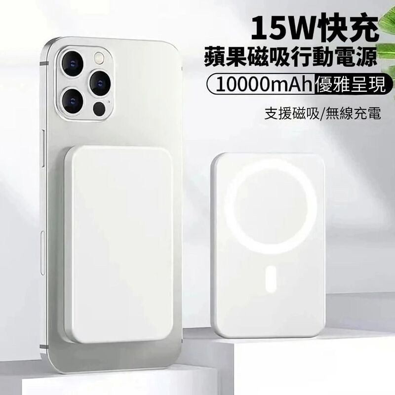 蘋果專用磁吸無線行動電源 iPhone15 16 iPhone14 14pro