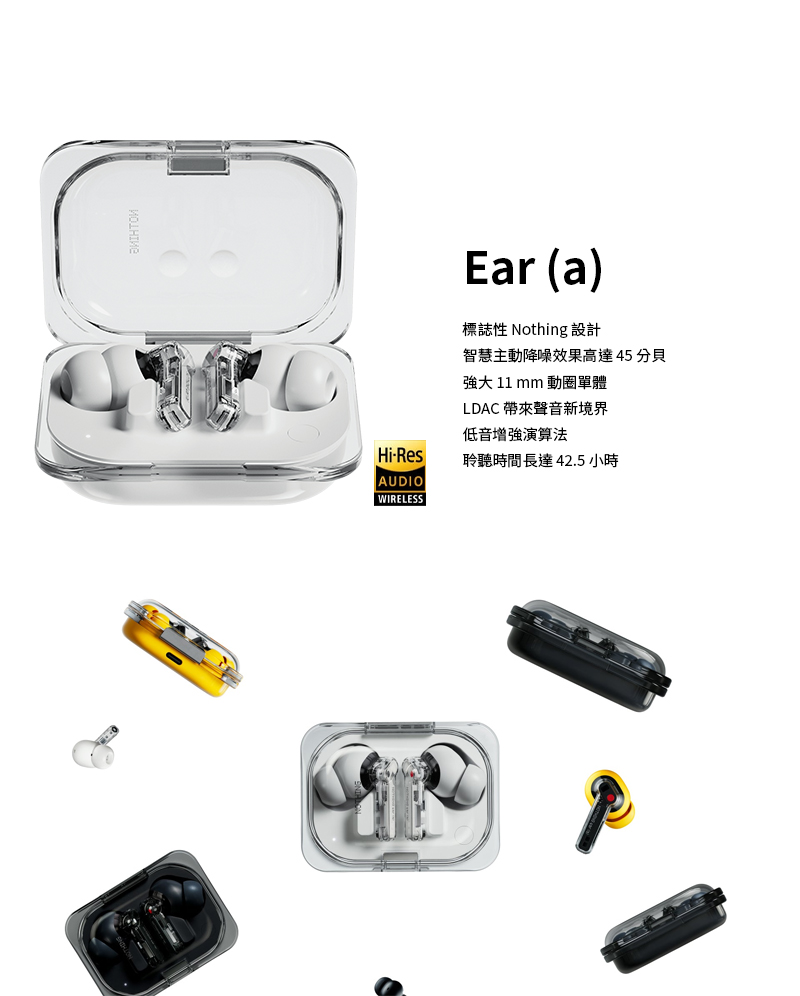 【Nothing】Ear (a) 真無線藍牙耳機 台灣公司貨