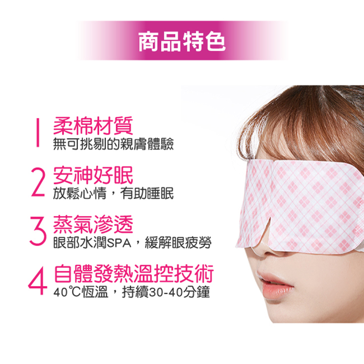 日本第三代 薰衣草香熱敷SPA蒸氣眼罩(耳掛式)
