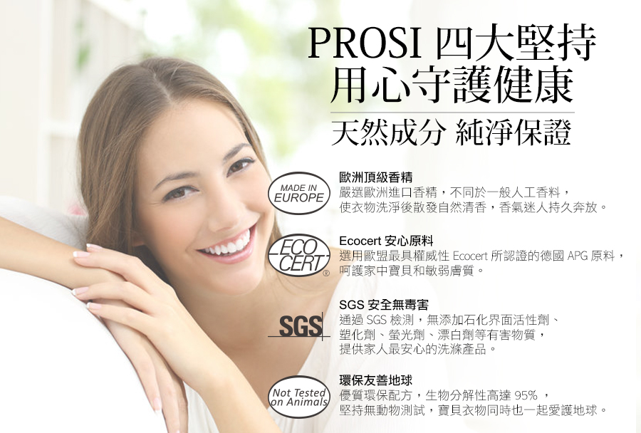       【Prosi 普洛斯】白金抗菌MAX濃縮香水洗衣凝露-1600ml