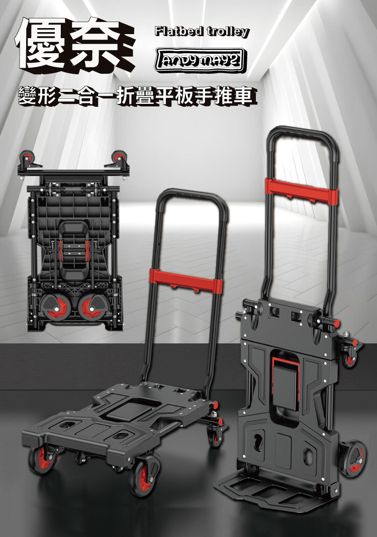 【ONE HOUSE】優奈變形二合一折疊平板手推車-煞車款 OH-L302