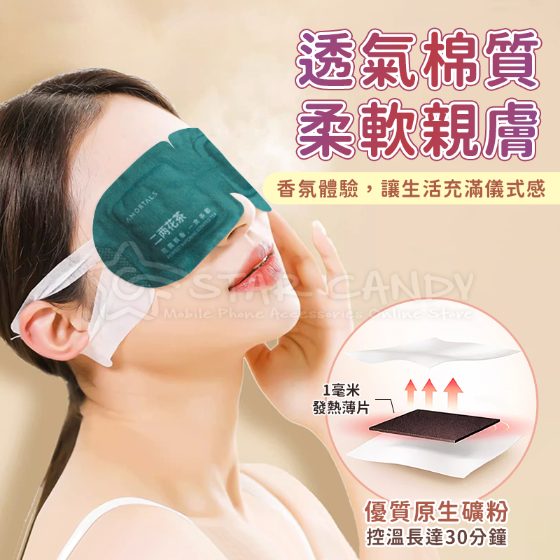 香氛級蒸氣眼罩睡眠好物