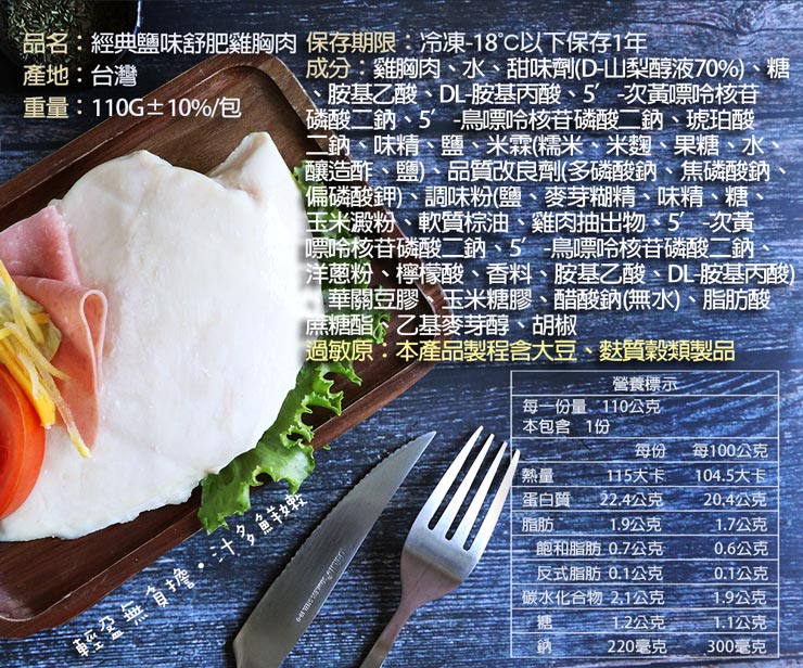  【築地一番鮮】舒肥即食雞胸肉110g任選 (義式香草／韓式泡菜／鹽味) 舒肥雞
