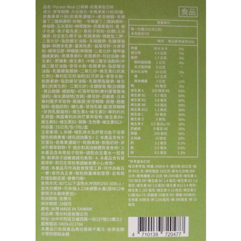 Pocket meal 口袋餐 -9種口味任選 (25g/包)