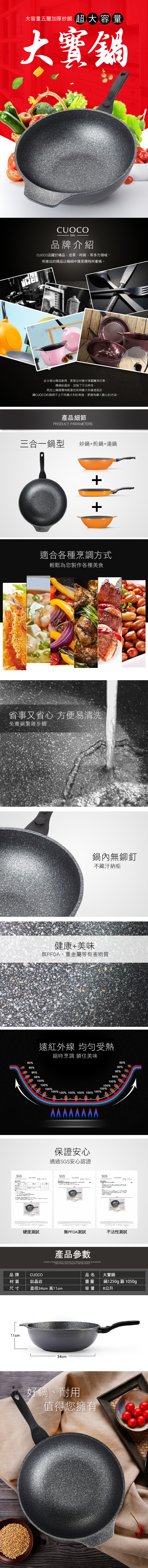 【CUOCO】鈦晶岩不沾炒鍋(附蓋) 8L容量/鍋具三合一/贈刀具+木鏟+隔熱夾
