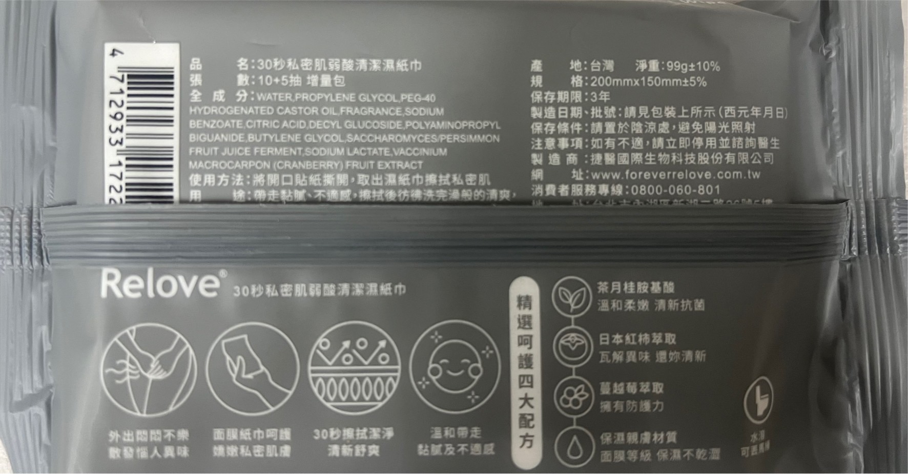 【Relove】私密清潔組-30秒私密肌濕紙巾+緊依偎水潤精華