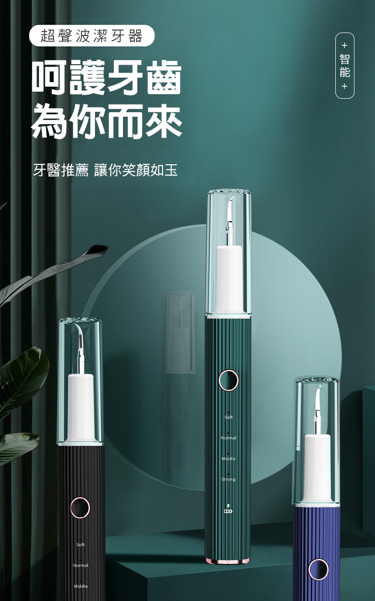 智能超聲波牙結石去除器洗牙機