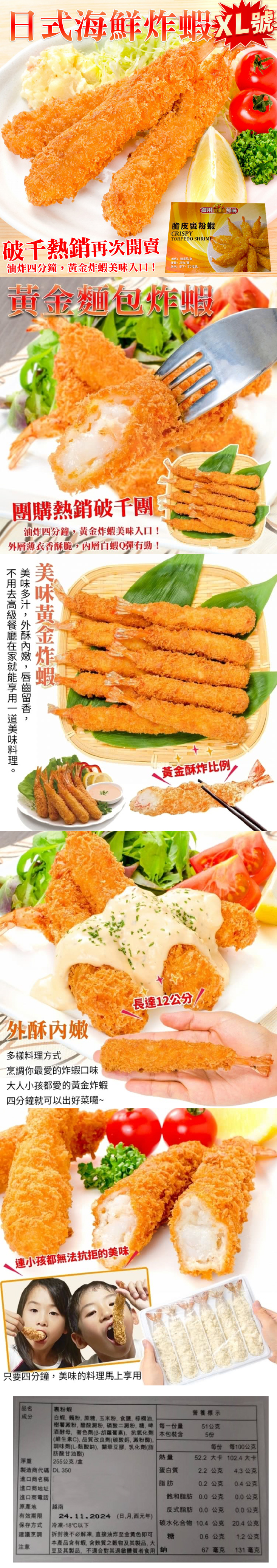 【海肉管家】日式海鮮炸蝦XL號 255g(6尾)/盒