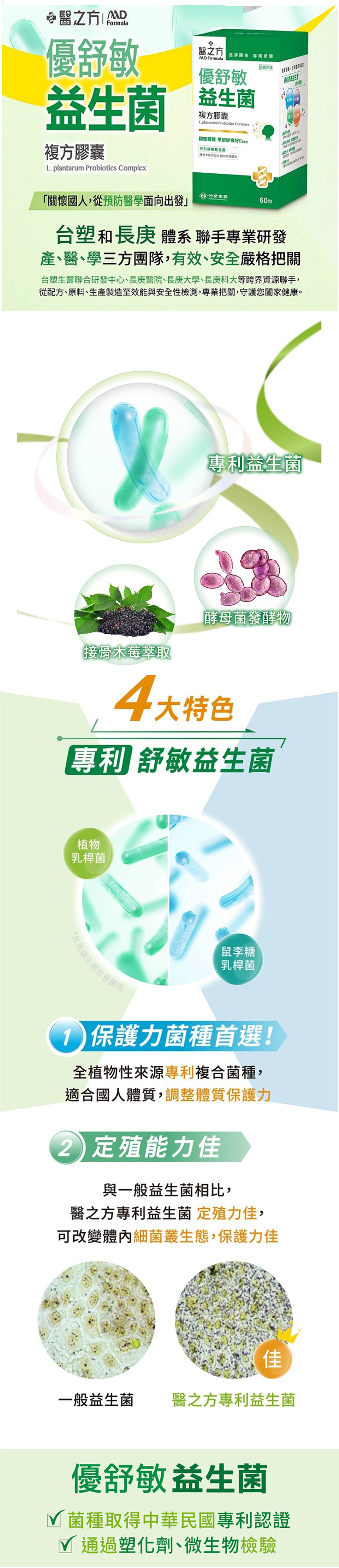 【南紡購物中心】 【台塑生醫】優舒敏益生菌複方膠囊(60錠/瓶) 5瓶/組