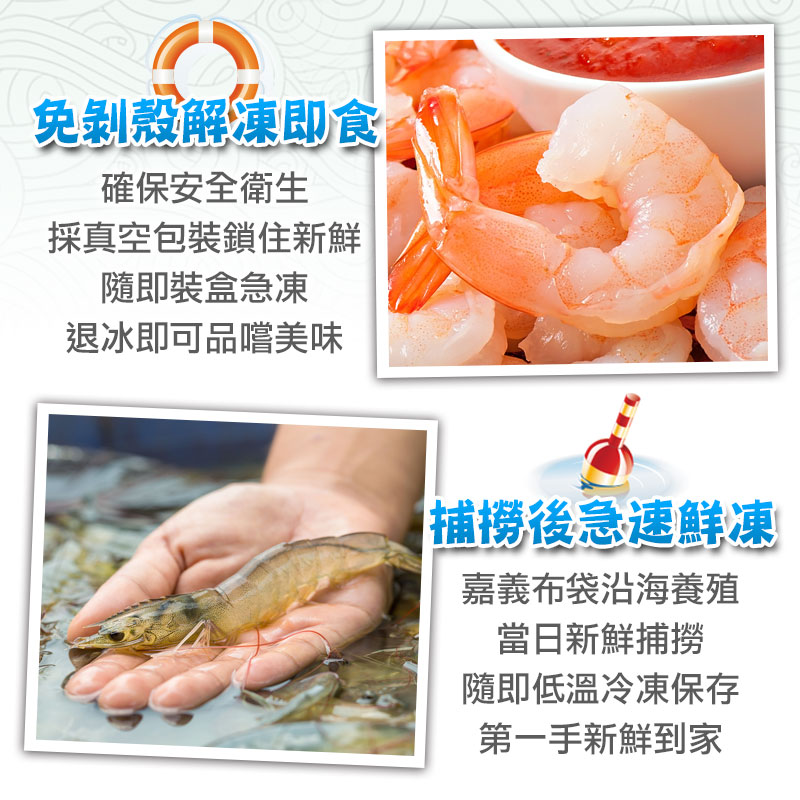 【享吃海鮮】台灣無毒即食甜白蝦