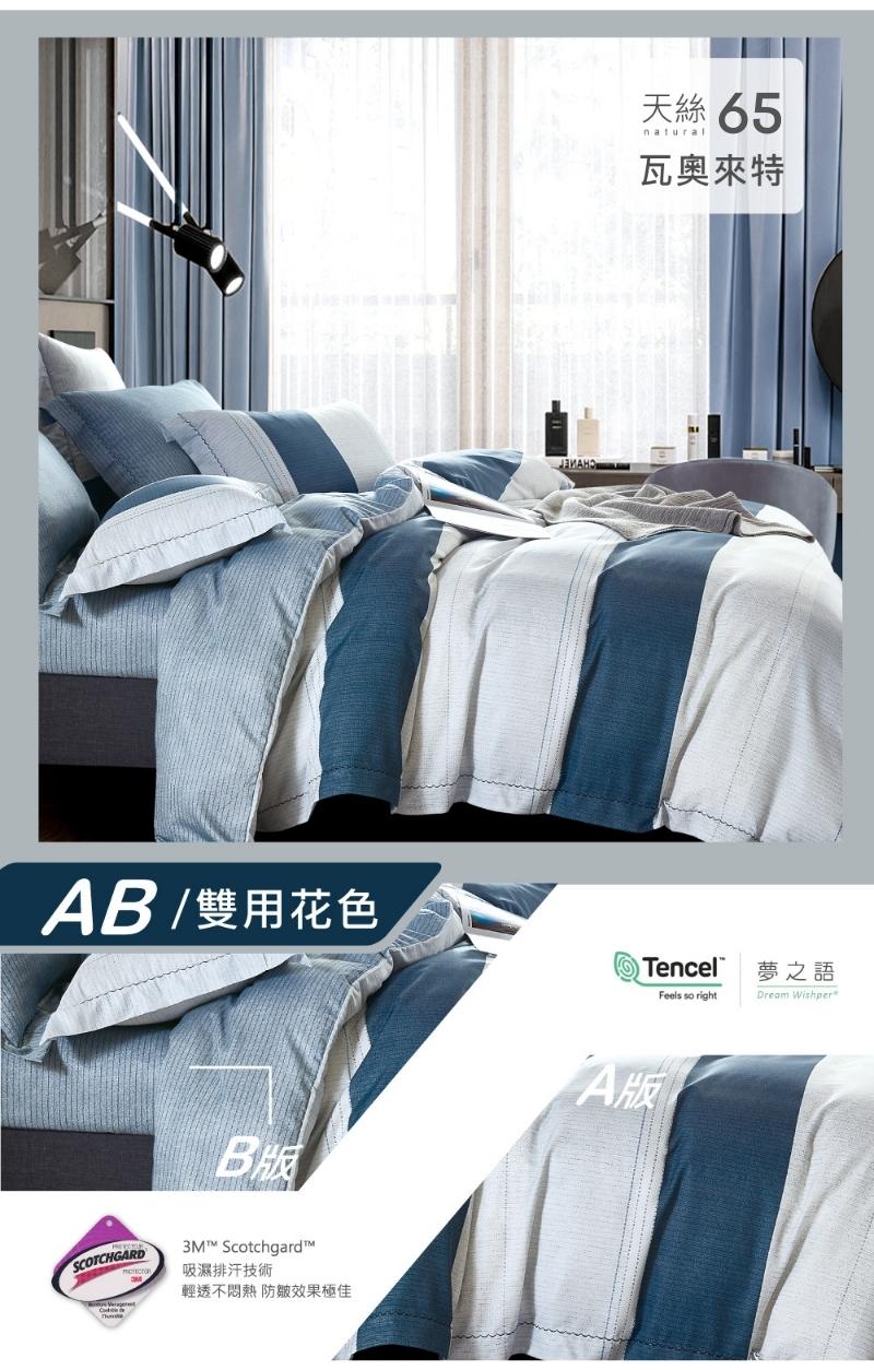 【夢之語】3M吸濕排汗萊賽爾天絲七件式床罩組 單人/雙人/加大