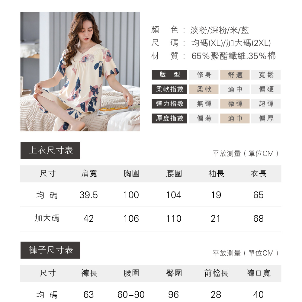 韓系花語蕾絲寬鬆舒適七分居家睡衣 家居服 居家服 4色可選