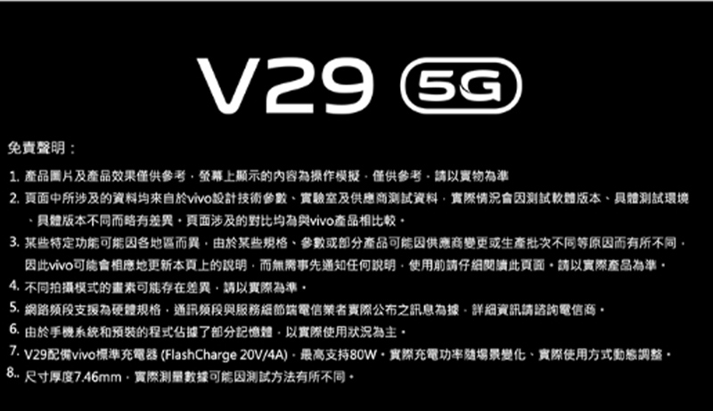 【vivo】V29 5G (12G+256G) 6.78吋八核智慧手機-5好禮