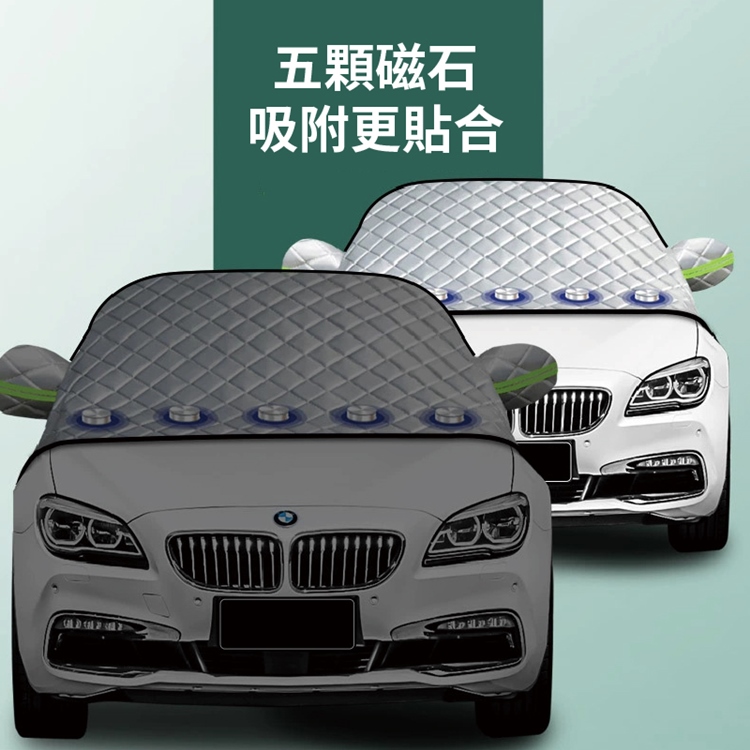 通用型汽車磁吸防塵遮陽擋