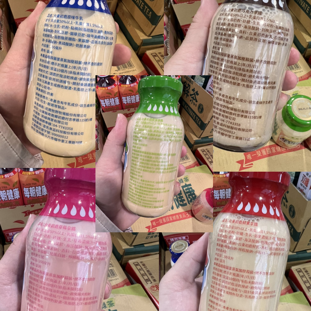 【台東初鹿】牛乳拿鐵飲品200ml 原味/巧克力/麥芽/草莓/蘋果 初鹿保久乳