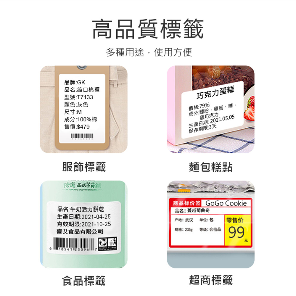 標籤機專用 原廠 熱感應標籤貼紙