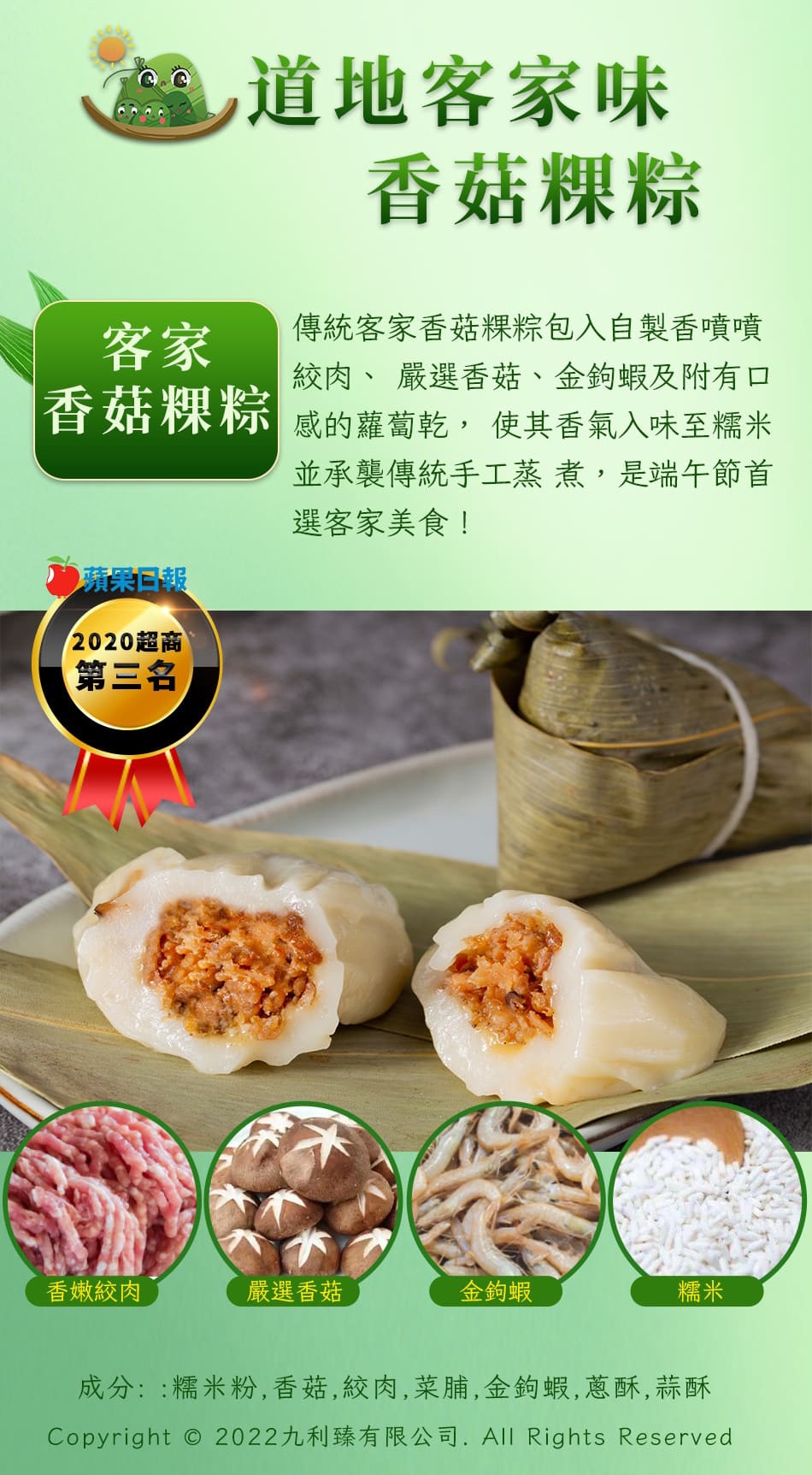 【台灣好粽】客家香菇粿粽禮盒(110gx5顆) 端午節 肉粽 粽子 粄粽
