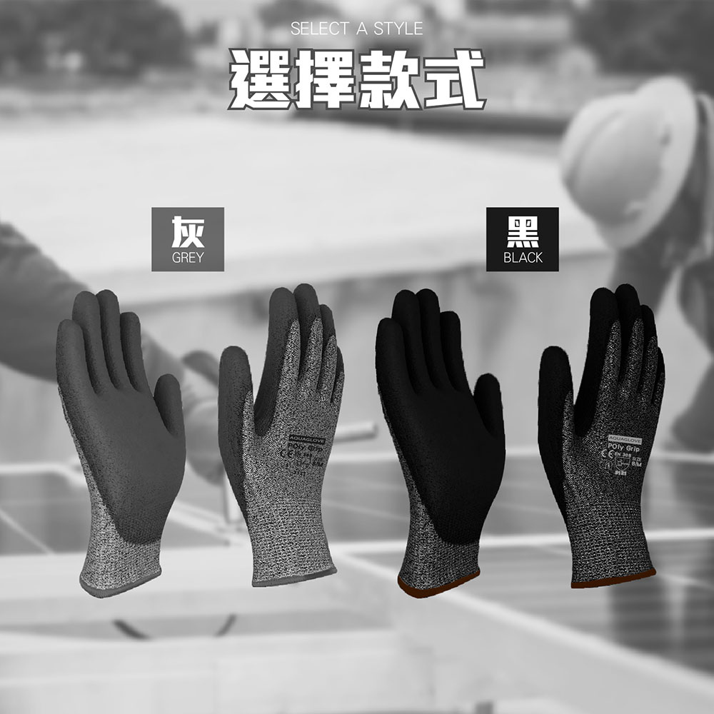 【AquaGlove】PU止滑耐磨工作手套