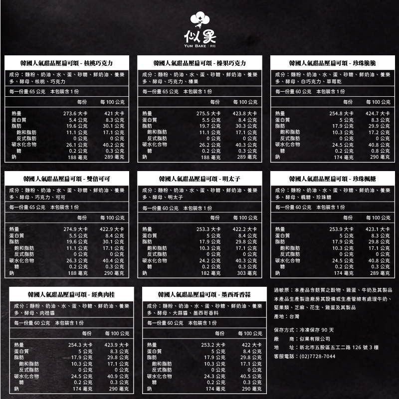 【似果】團購爆單-壓扁可頌8口味任選 韓國超人氣可頌鍋巴 冠軍師傅製作