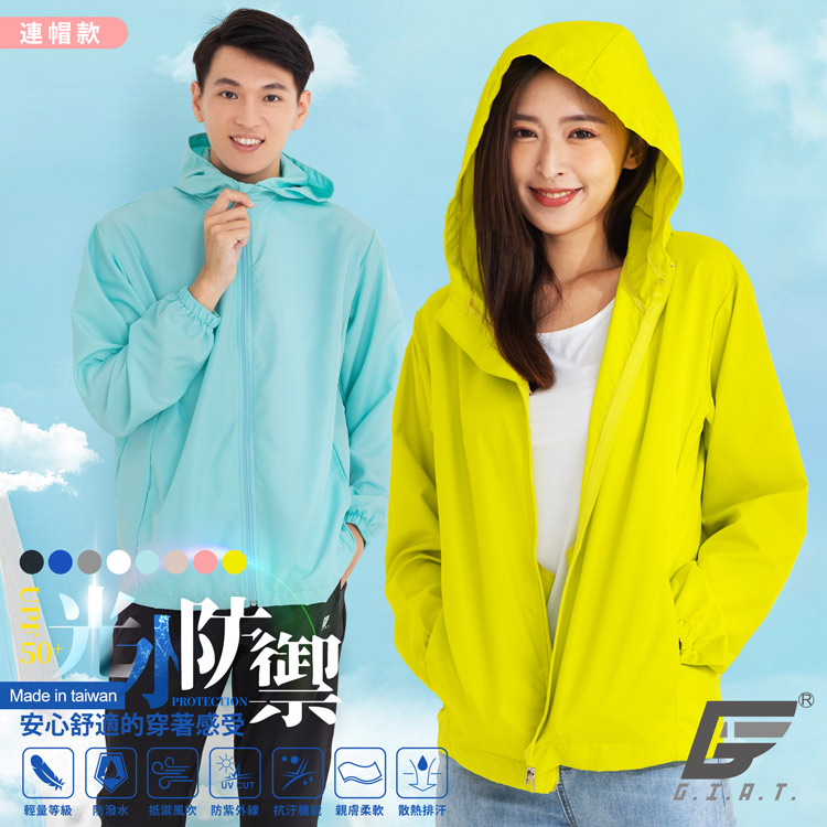       【GIAT】UPF50+防潑水機能風衣外套(連帽款/男女適穿-台灣