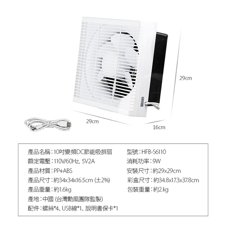 【勳風】10吋DC變頻吸排風扇換氣扇排風扇(HFB-S6110)贈電源插頭