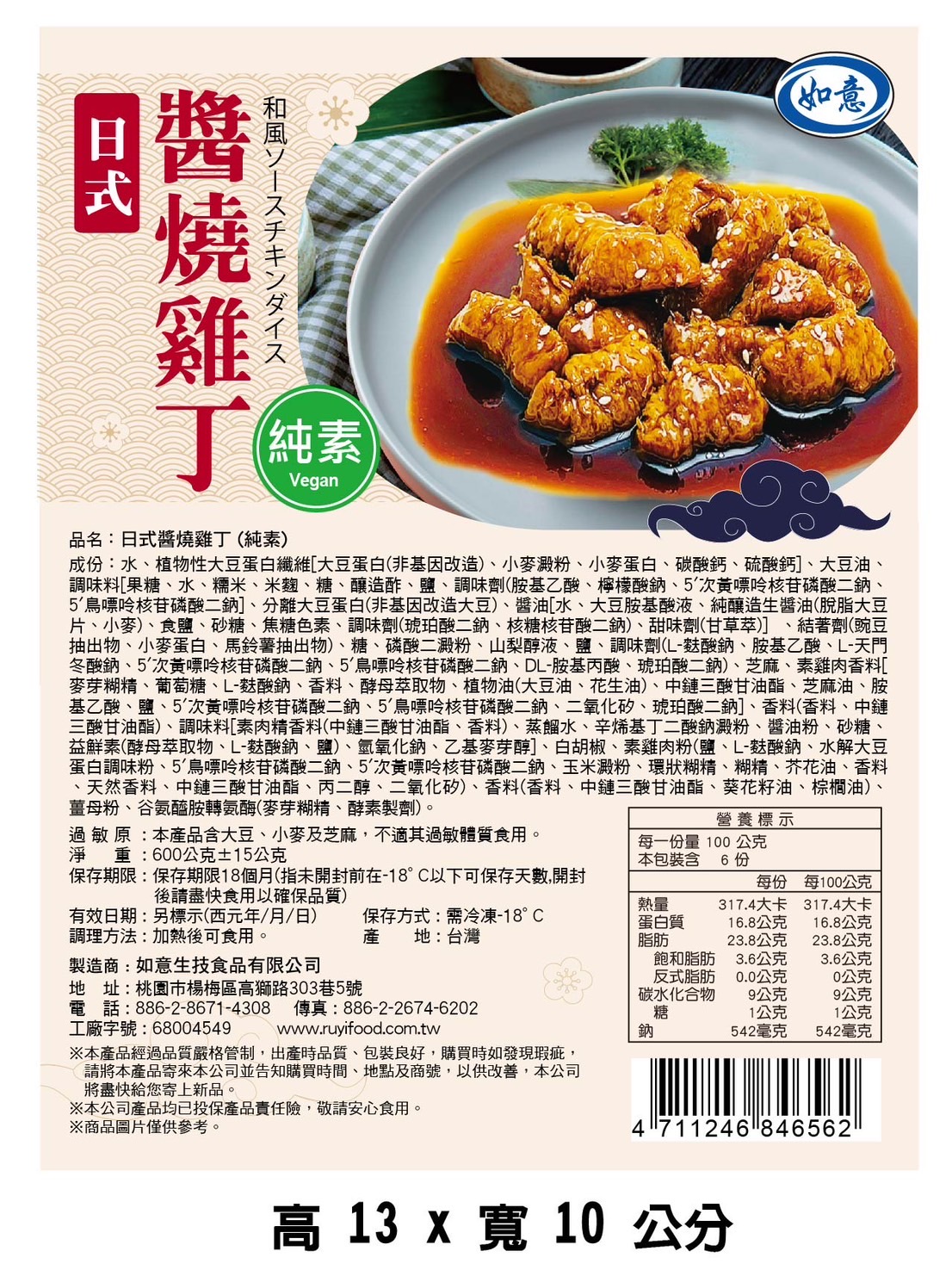 【如意生技】純素日式醬燒雞排雞丁任選 (600g/包)