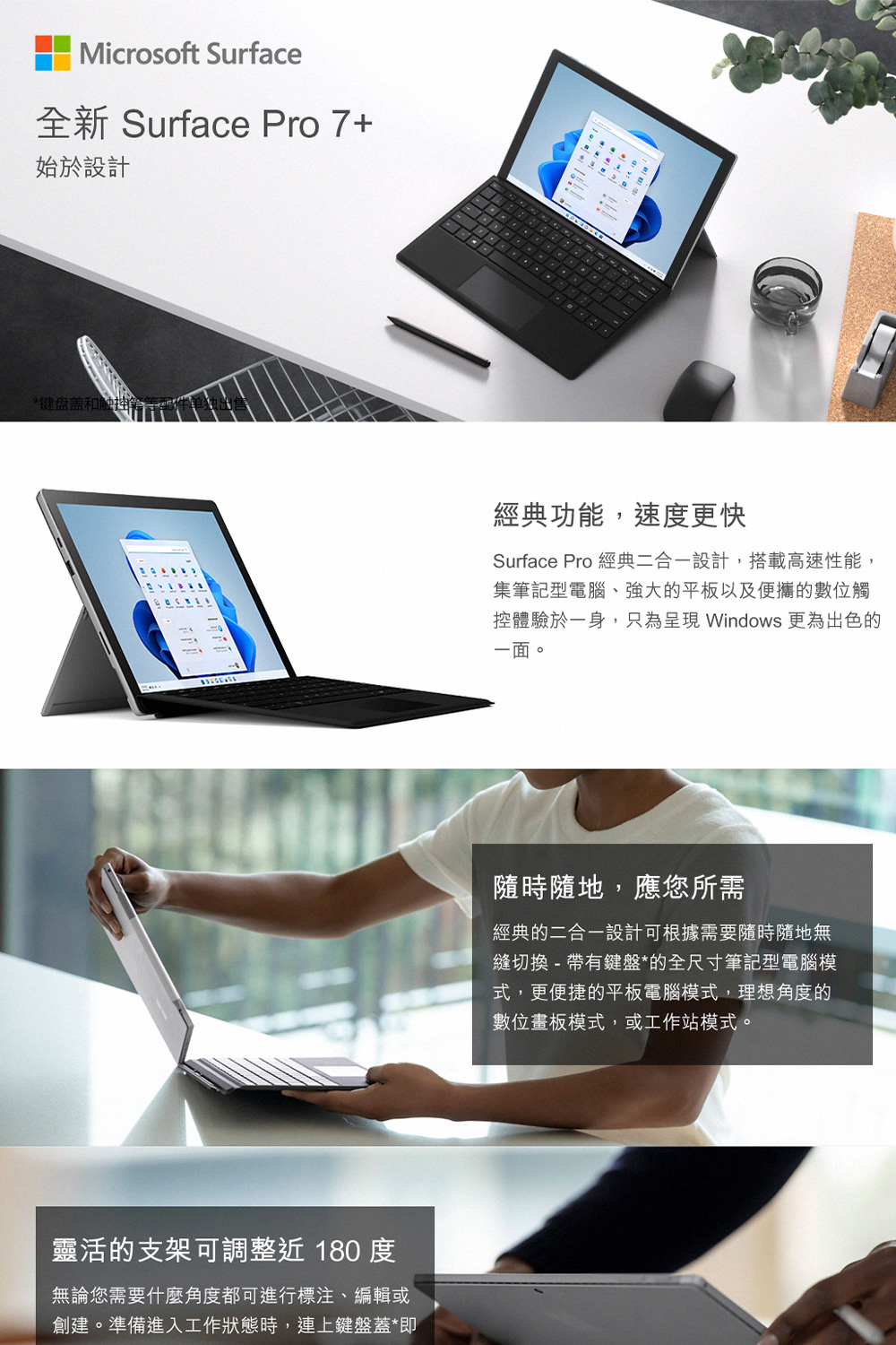 微軟 Surface Pro 7+ 平板電腦 I5/8G/256G