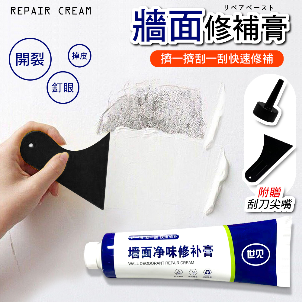 壁癌補牆膏250g(附贈刮刀+尖嘴) 牆壁修補 牆面修補 油漆 補洞 補土