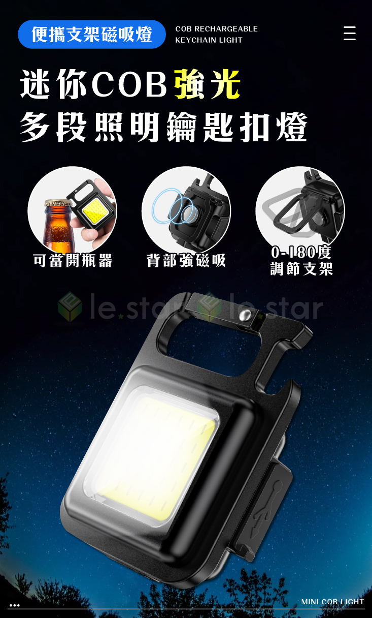 【lestar】多功能迷你COB強光多段照明燈 便攜支架 磁吸鑰匙扣