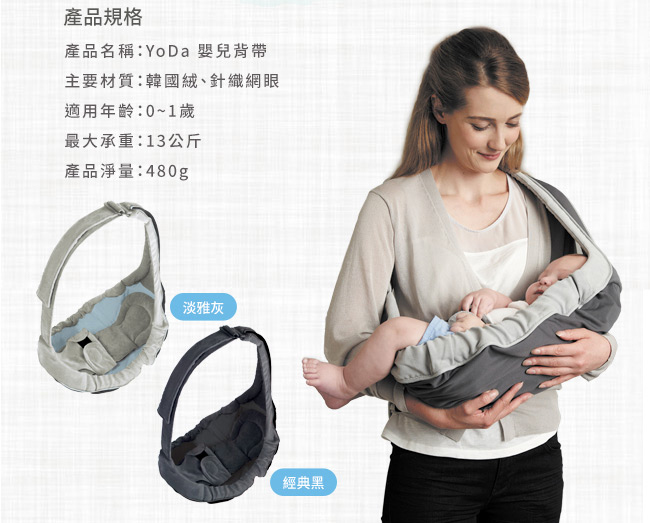 【YoDa】嬰兒揹帶(兩款可選)