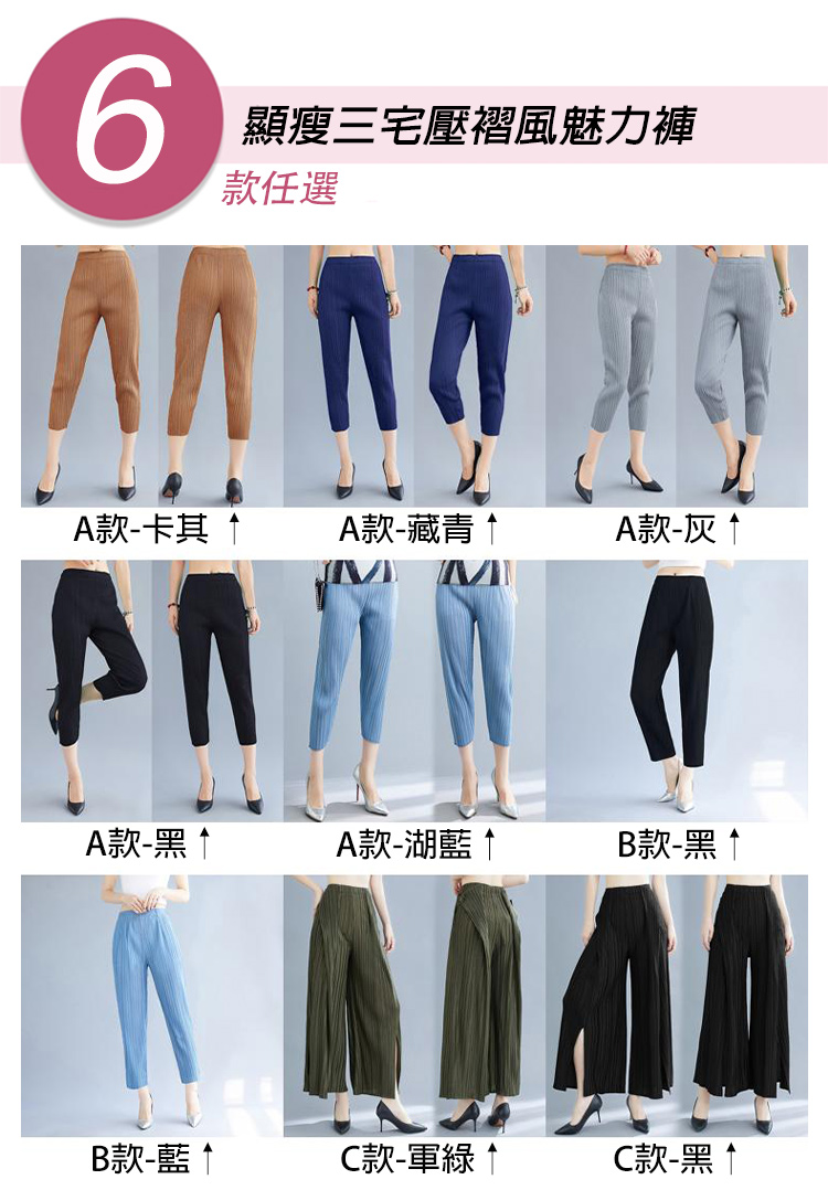 韓國空運顯瘦修身三宅壓褶風魅力褲多款任選 休閒褲 涼爽透氣