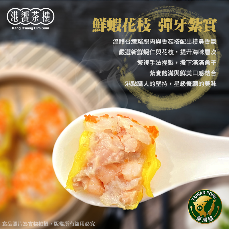 【港饗茶樓】五星港式點心任選(鮮蝦燒賣／珍珠丸／翡翠餃／雲吞／魚翅餃) 飲茶