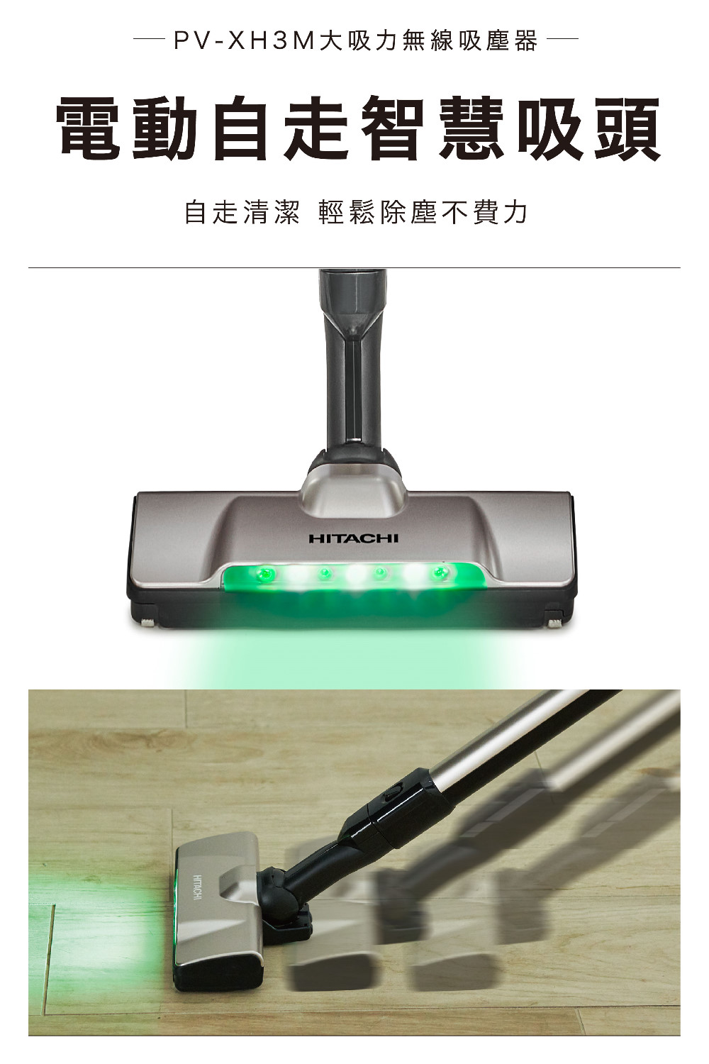 【HITACHI 日立】大吸力無線吸塵器 PVXH3M