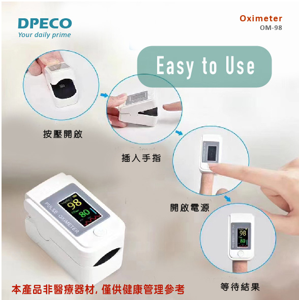 DPECO 指夾式脈搏血氧機 血氧儀 血氧檢測