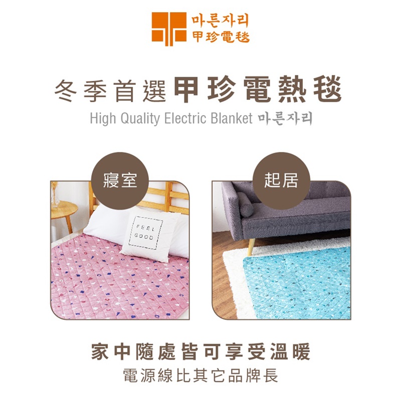 【韓國甲珍】7段溫控省電型電熱毯 (KR3700J)
