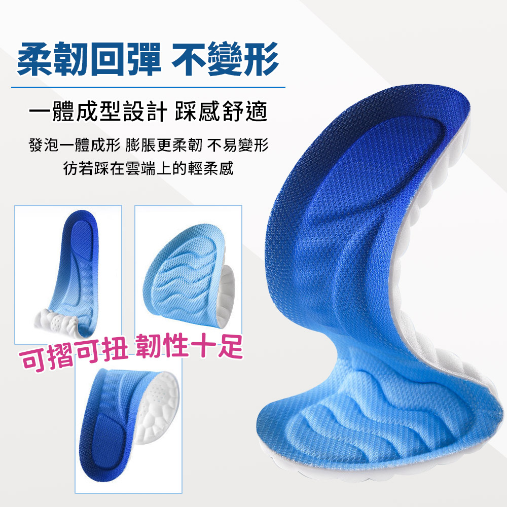 4D減震軟雲感透氣鞋墊 吸濕透氣 足弓支撐 (25-28CM)