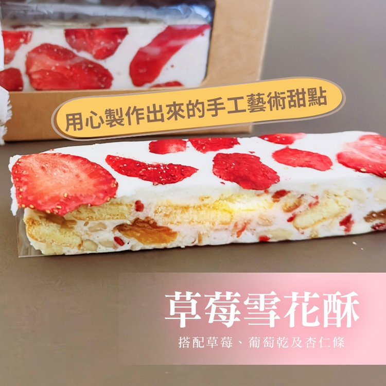 【CHILL愛吃】法式手工果乾雪花酥禮盒(附提袋) 草莓／桂花／無花果 甜點