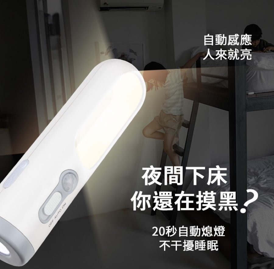 【INTOPIC】充電式 二合一手電筒人體感應夜燈(GW-SL-003)