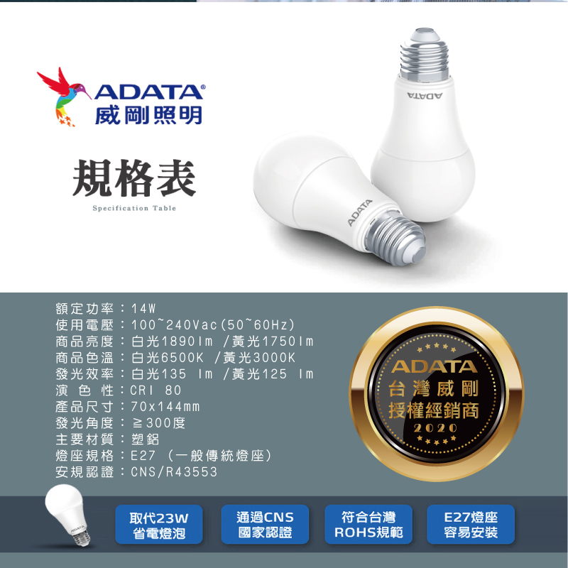 《超值搶購↘2件79折 》【ADATA 威剛】14W 高效能 135lm/w  