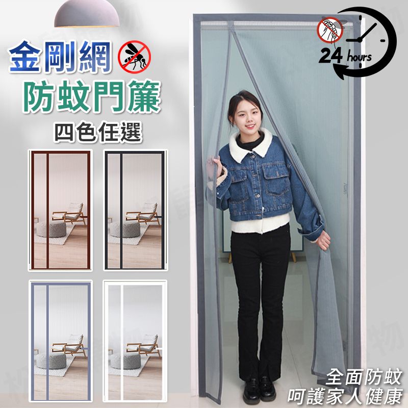 雙面可安裝金剛網魔鬼氈磁吸防蚊門簾 防貓抓 側開款 素色門簾 蚊帳門簾