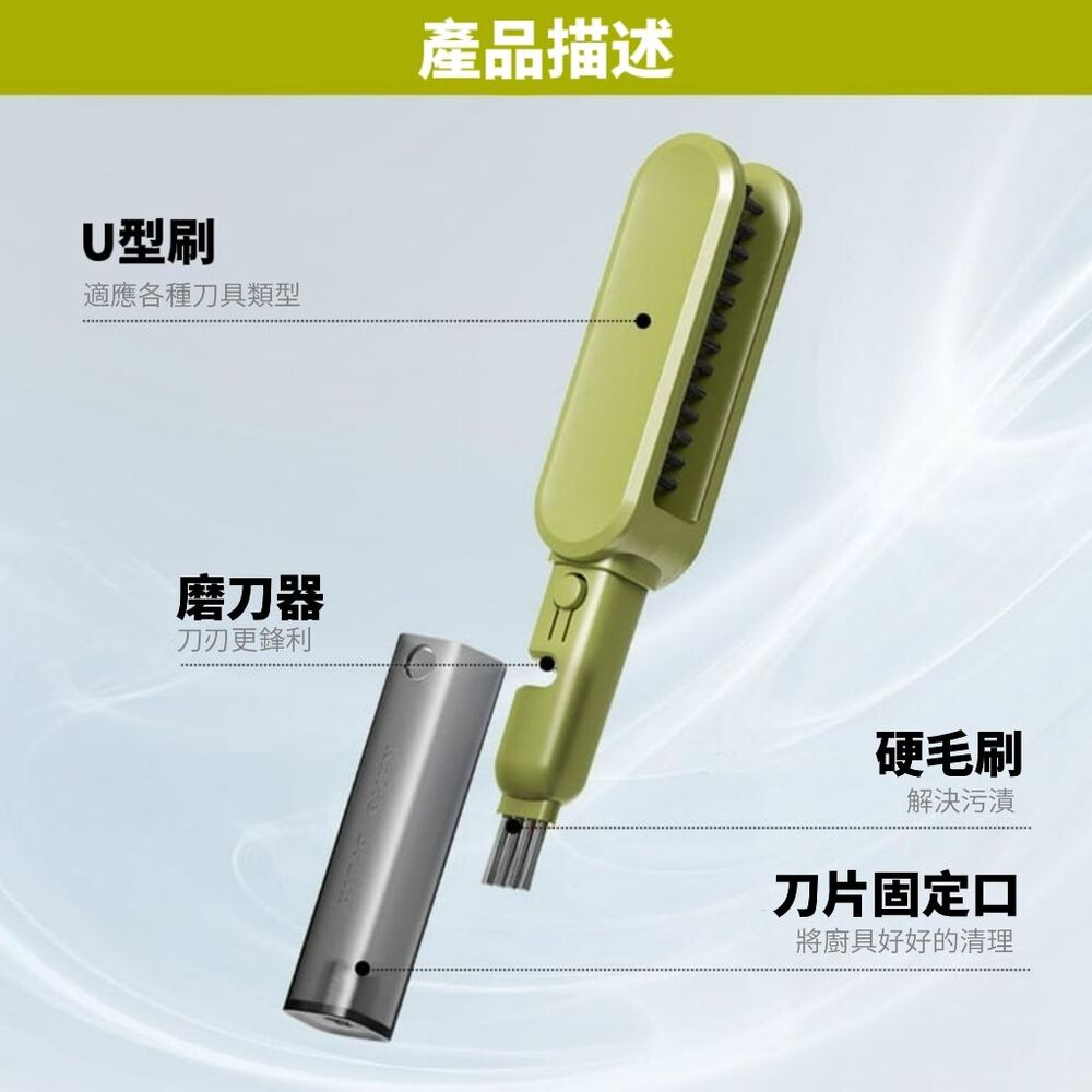 【廚潔夫】四合一多工能刀具清潔刷 磨刀器 廚具清潔