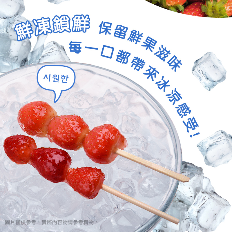 【HOOROO HOOROO】呼嚕呼嚕冰糖葫蘆 草莓/藍寶石葡萄/濟州柑橘任選