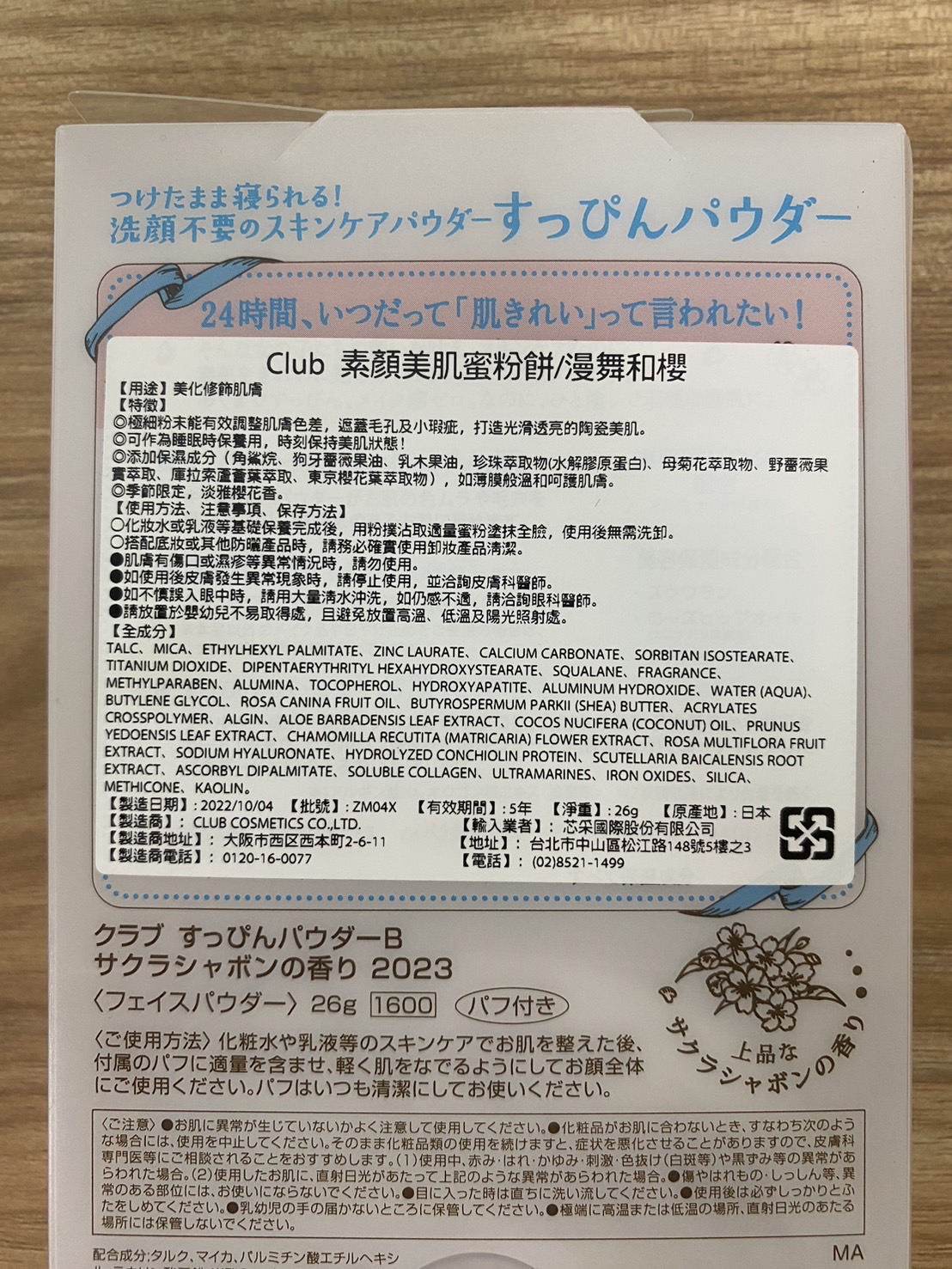 【日本 CLUB】素顏美肌蜜粉餅26g 