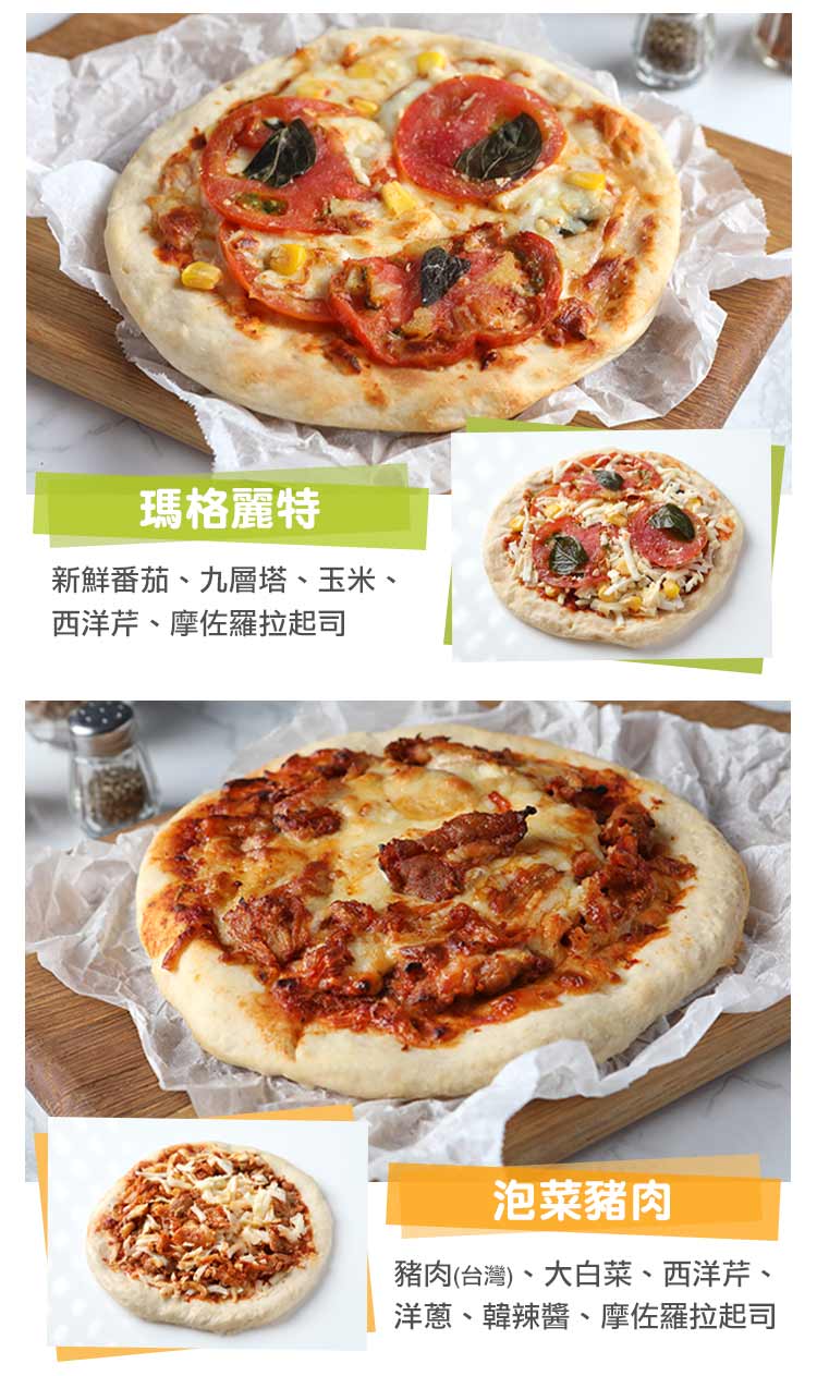 【愛上美味】職人手作6吋披薩多口味任選 (指定方案加贈) 