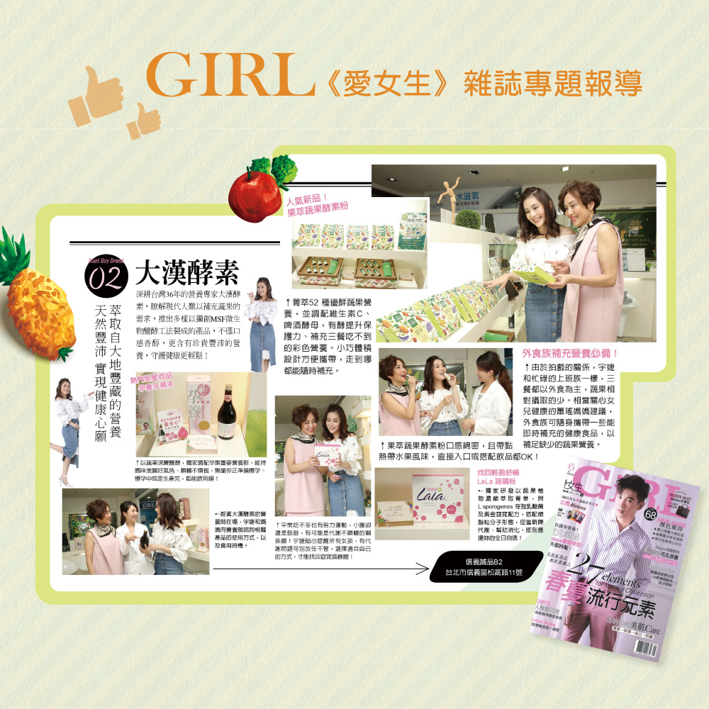 【大漢酵素】果萃蔬果酵素粉(30包/盒) 天然52種蔬果菁萃