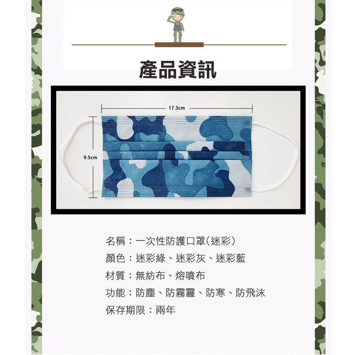 現貨 RM-A114 一次性防護迷彩口罩 單色包 單片獨立包裝 多款色可選 /5
