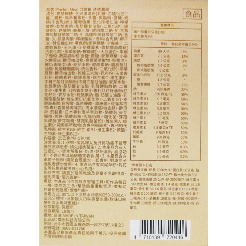 Pocket meal 口袋餐 -9種口味任選 (25g/包)