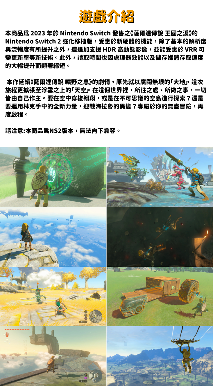 NS2 Switch 2《薩爾達傳說：王國之淚》曠野之息續篇 中文版